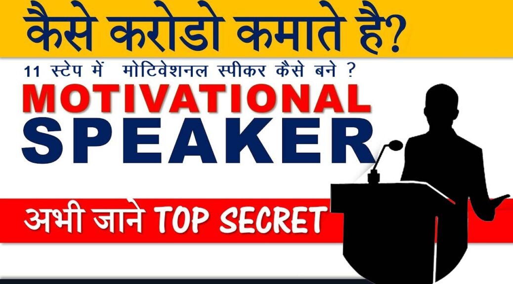 11-step-to-become-motiovational-speaker